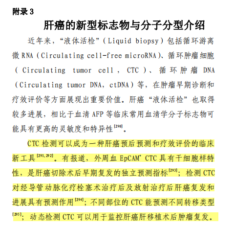 肝癌CTC 肝癌CTC.png